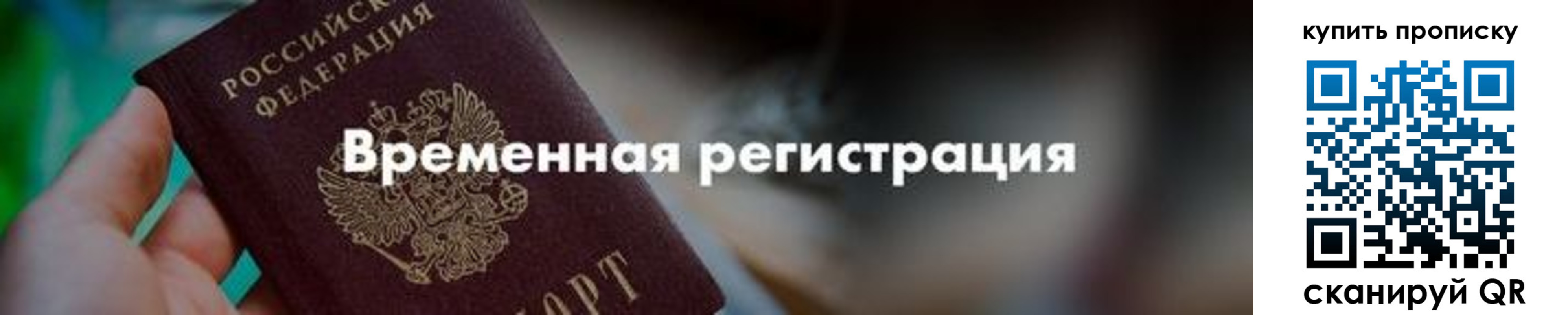 прописка паспорт в Мариинском Посаде